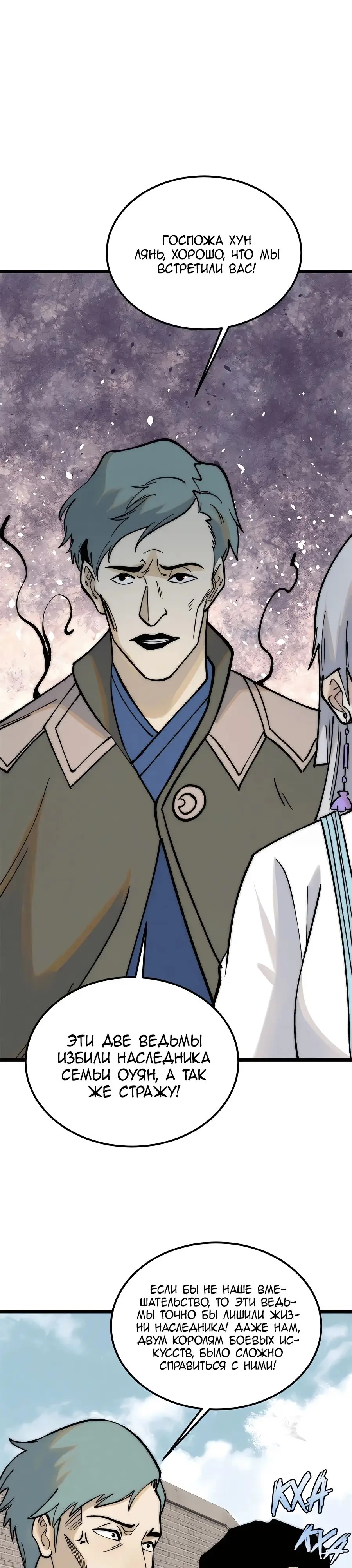 Страница 14 главы 263 манги Сильнейшая секта на все века / All Hail the Sect Leader