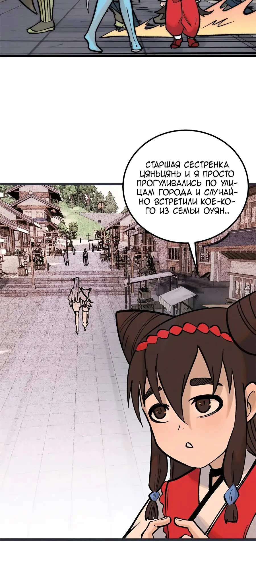 Страница 16 главы 263 манги Сильнейшая секта на все века / All Hail the Sect Leader