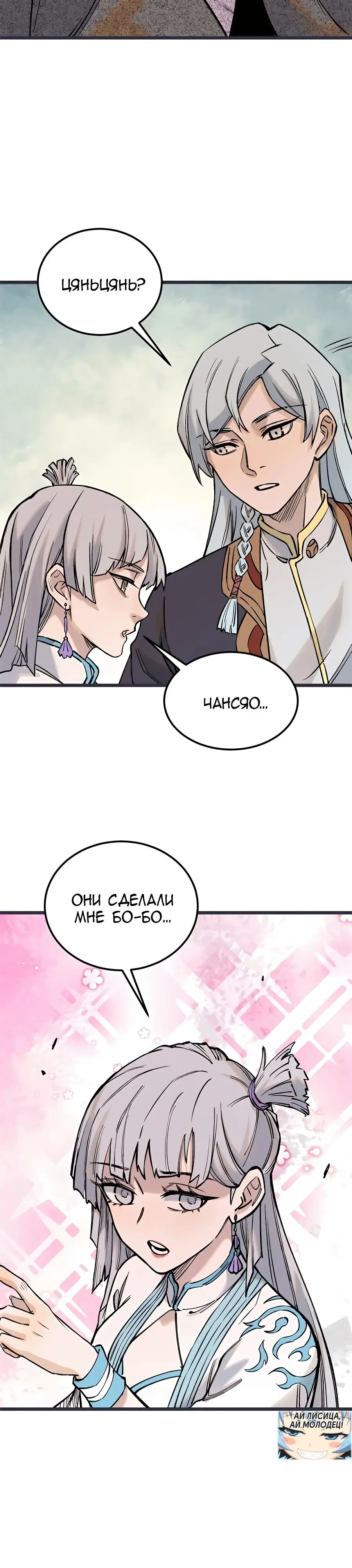 Страница 18 главы 263 манги Сильнейшая секта на все века / All Hail the Sect Leader