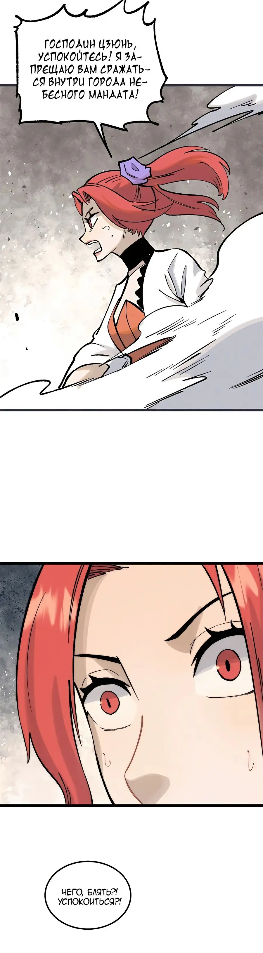 Страница 20 главы 263 манги Сильнейшая секта на все века / All Hail the Sect Leader