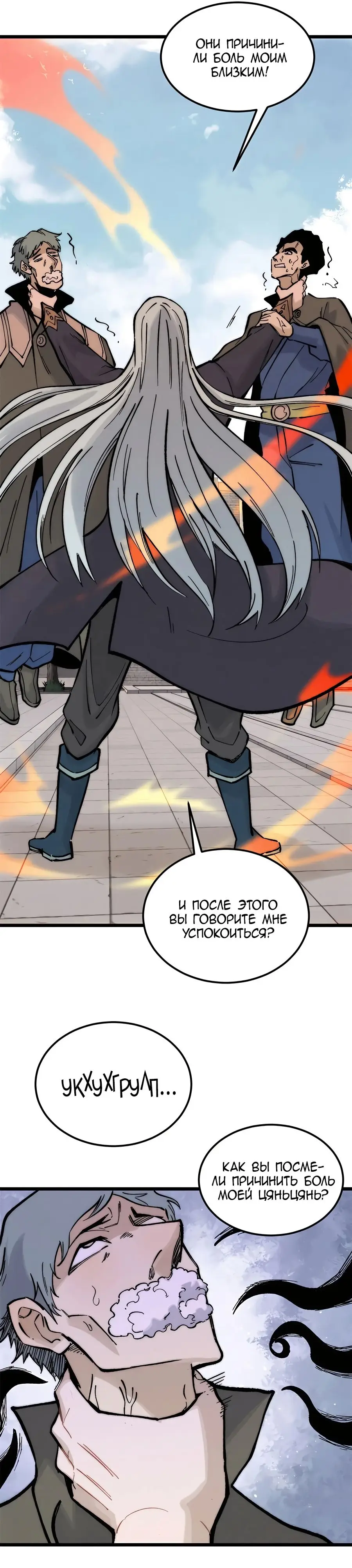 Страница 21 главы 263 манги Сильнейшая секта на все века / All Hail the Sect Leader