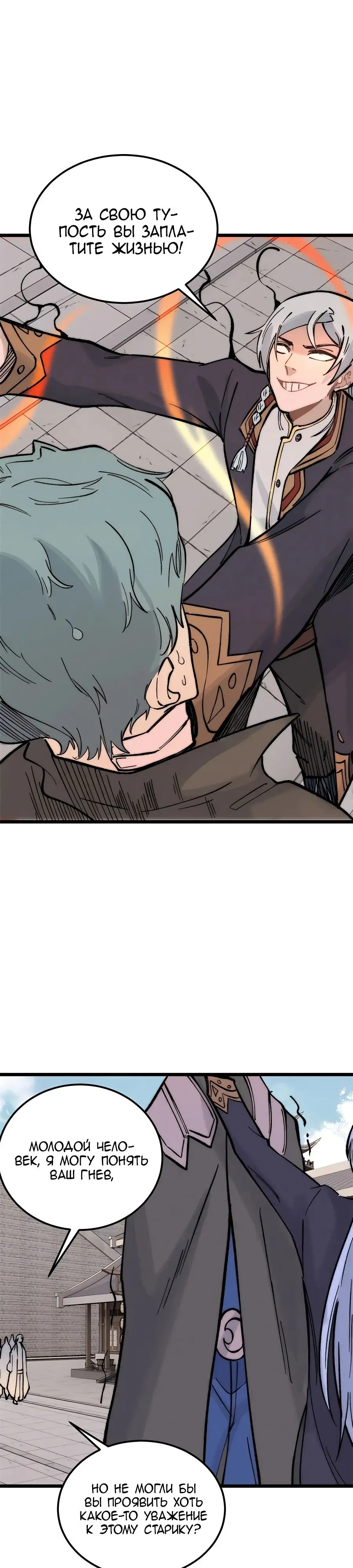 Страница 22 главы 263 манги Сильнейшая секта на все века / All Hail the Sect Leader