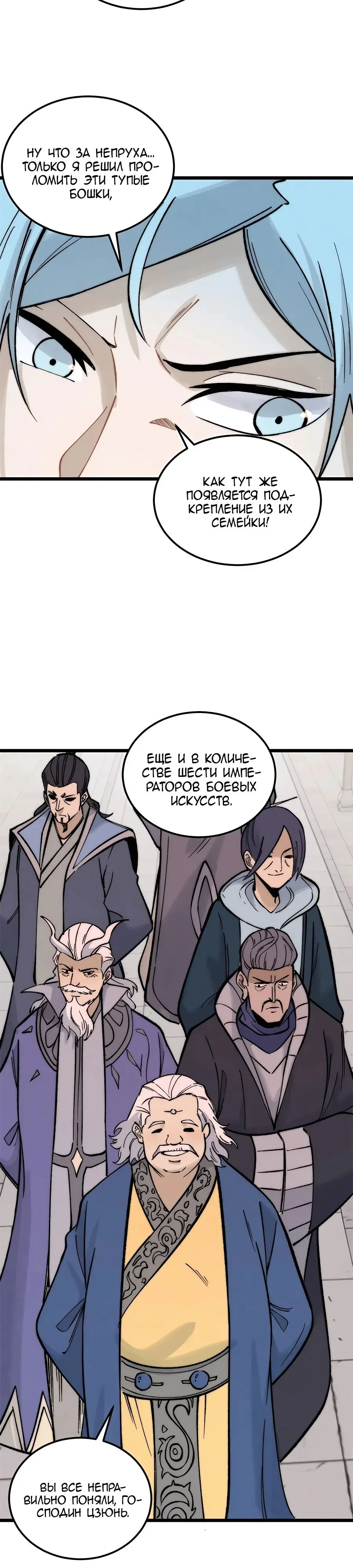 Страница 23 главы 263 манги Сильнейшая секта на все века / All Hail the Sect Leader
