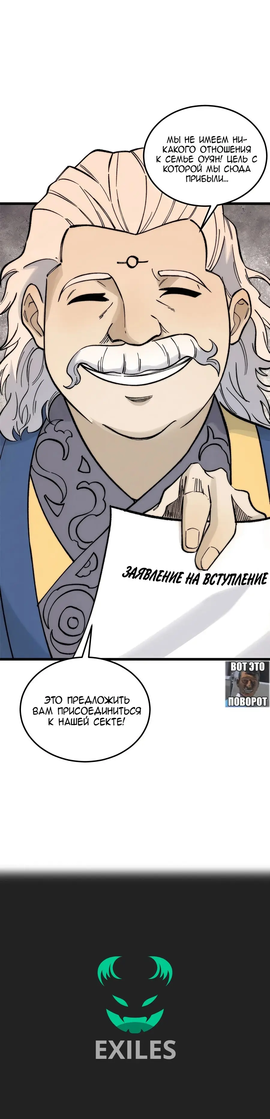 Страница 24 главы 263 манги Сильнейшая секта на все века / All Hail the Sect Leader