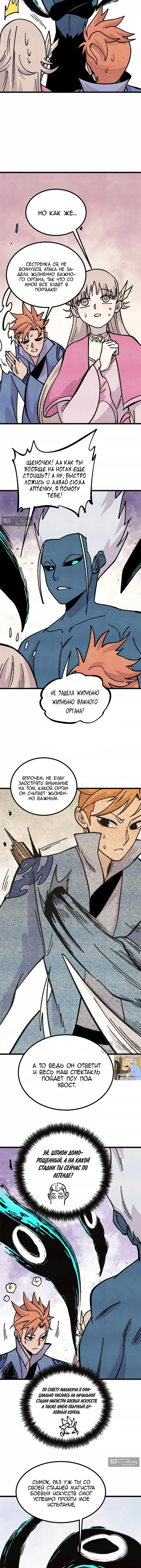 Страница 4 главы 463 манги Сильнейшая секта на все века / All Hail the Sect Leader