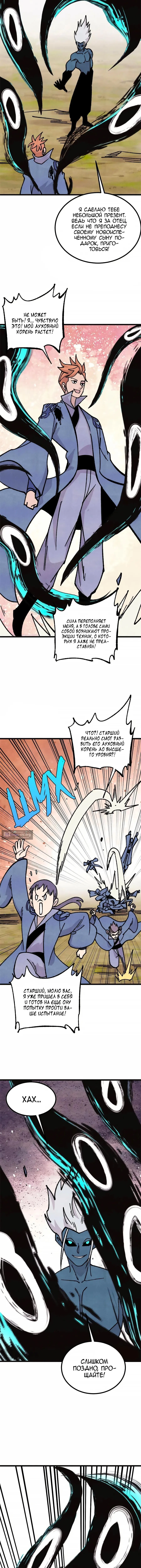 Страница 5 главы 463 манги Сильнейшая секта на все века / All Hail the Sect Leader