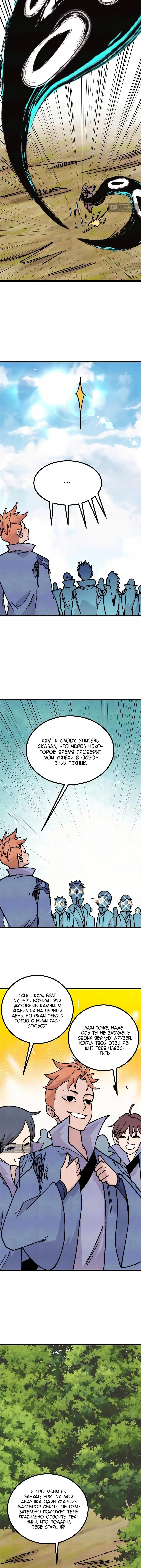 Страница 6 главы 463 манги Сильнейшая секта на все века / All Hail the Sect Leader