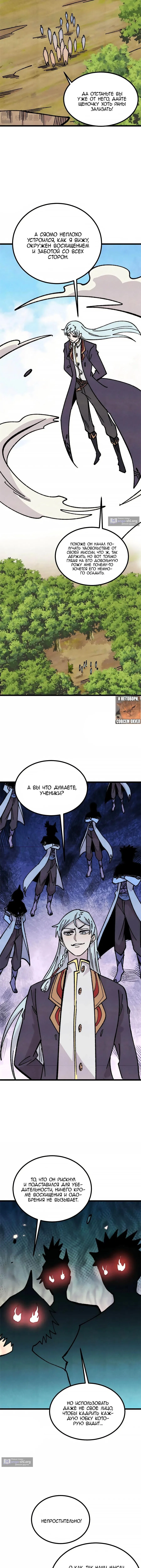 Страница 7 главы 463 манги Сильнейшая секта на все века / All Hail the Sect Leader