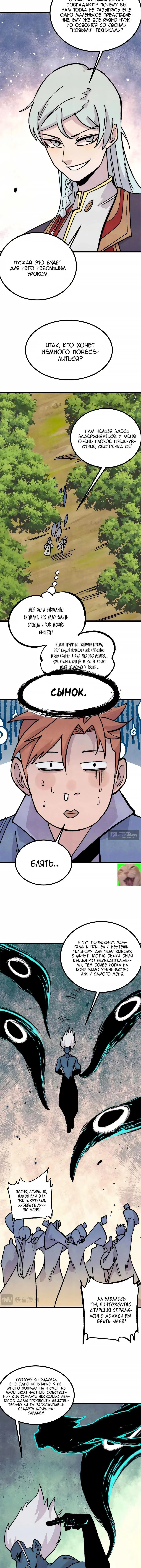 Страница 8 главы 463 манги Сильнейшая секта на все века / All Hail the Sect Leader