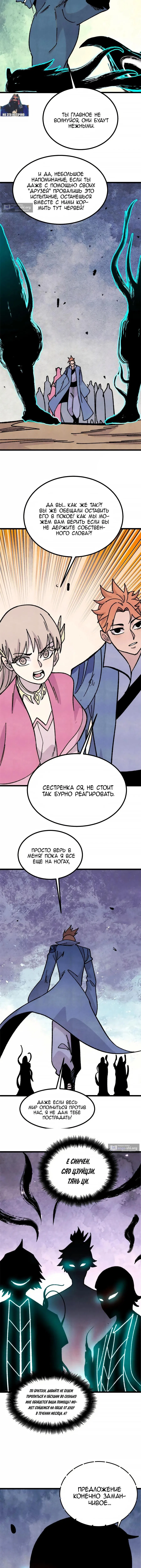 Страница 9 главы 463 манги Сильнейшая секта на все века / All Hail the Sect Leader