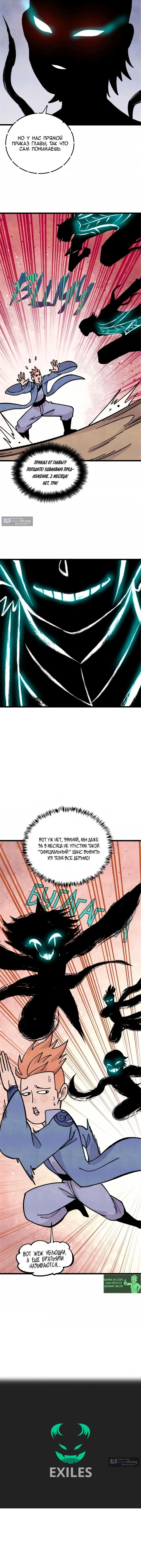 Страница 10 главы 463 манги Сильнейшая секта на все века / All Hail the Sect Leader