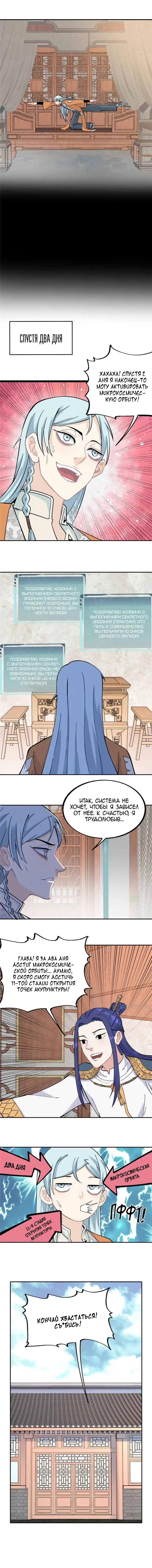 Страница 4 главы 22 манги Сильнейшая секта на все века / All Hail the Sect Leader