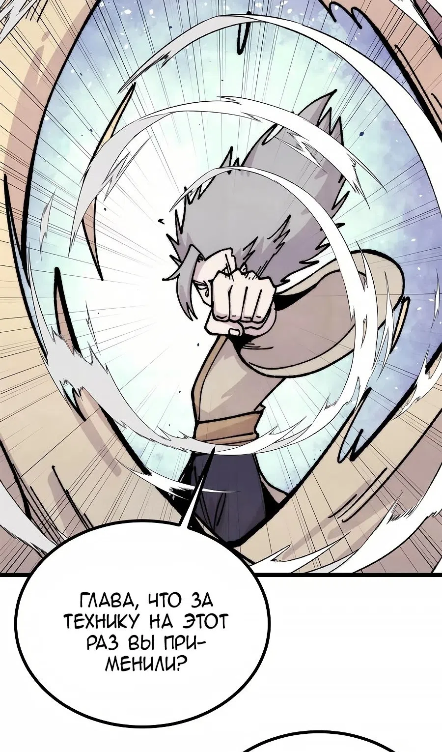 Страница 23 главы 458 манги Сильнейшая секта на все века / All Hail the Sect Leader