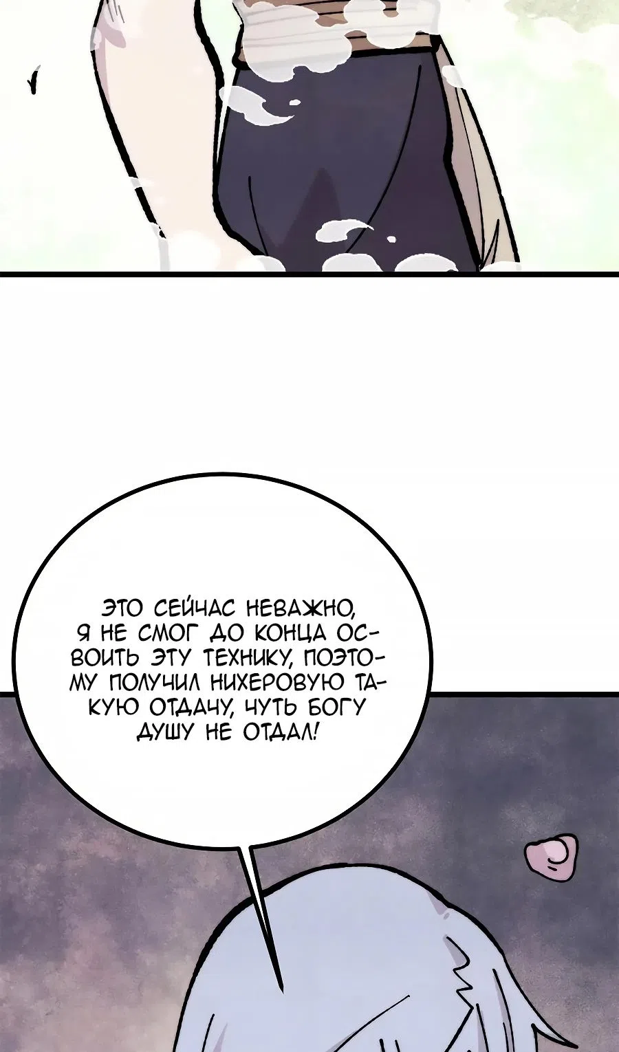 Страница 25 главы 458 манги Сильнейшая секта на все века / All Hail the Sect Leader