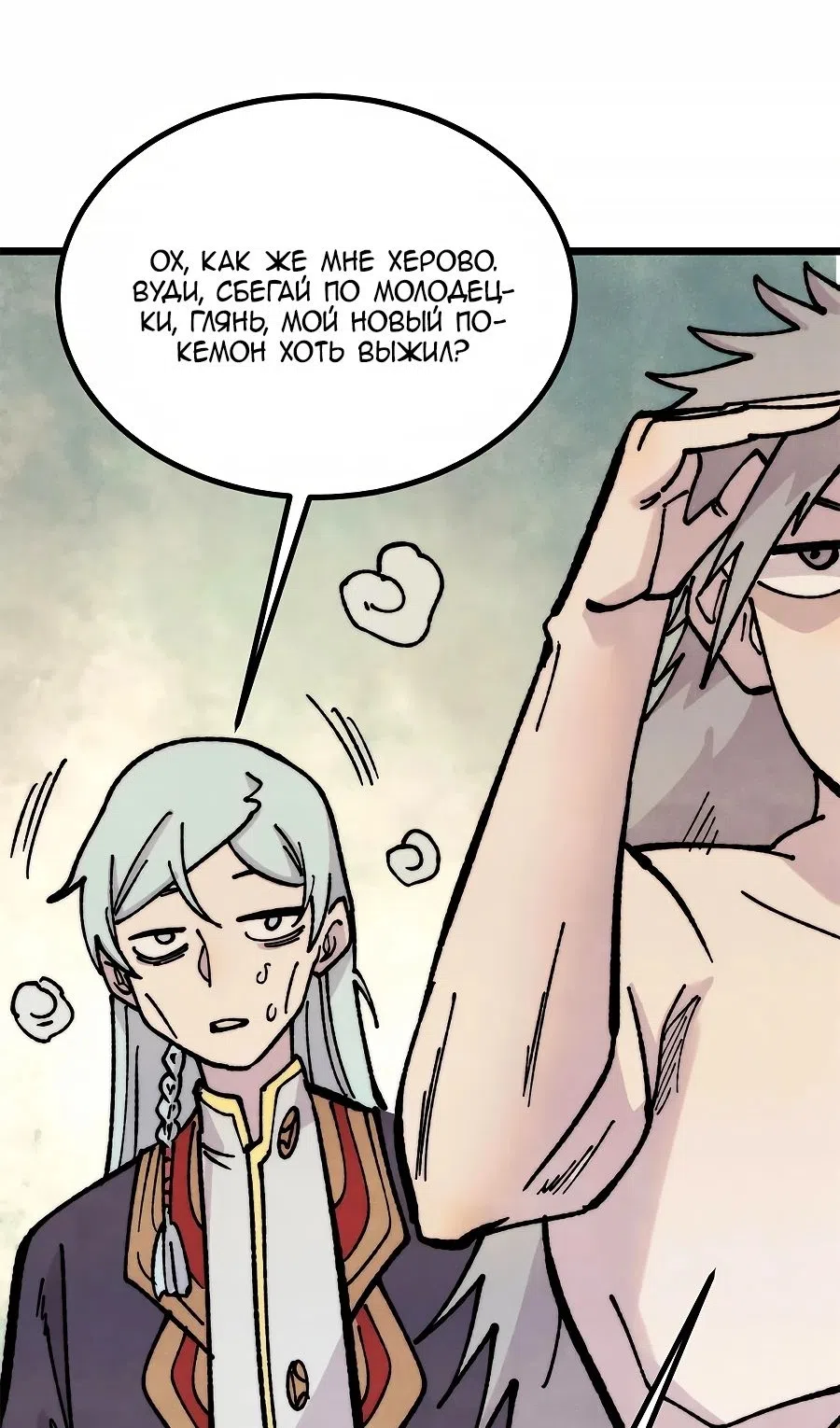 Страница 29 главы 458 манги Сильнейшая секта на все века / All Hail the Sect Leader