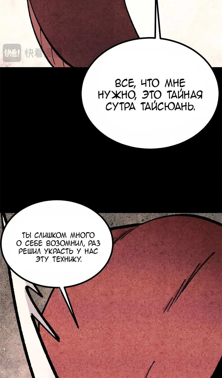 Страница 45 главы 458 манги Сильнейшая секта на все века / All Hail the Sect Leader