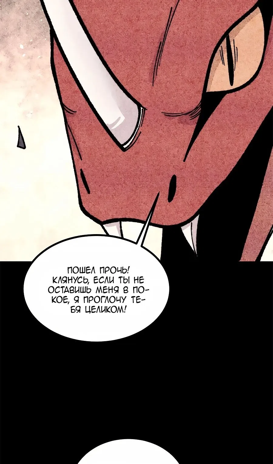 Страница 46 главы 458 манги Сильнейшая секта на все века / All Hail the Sect Leader