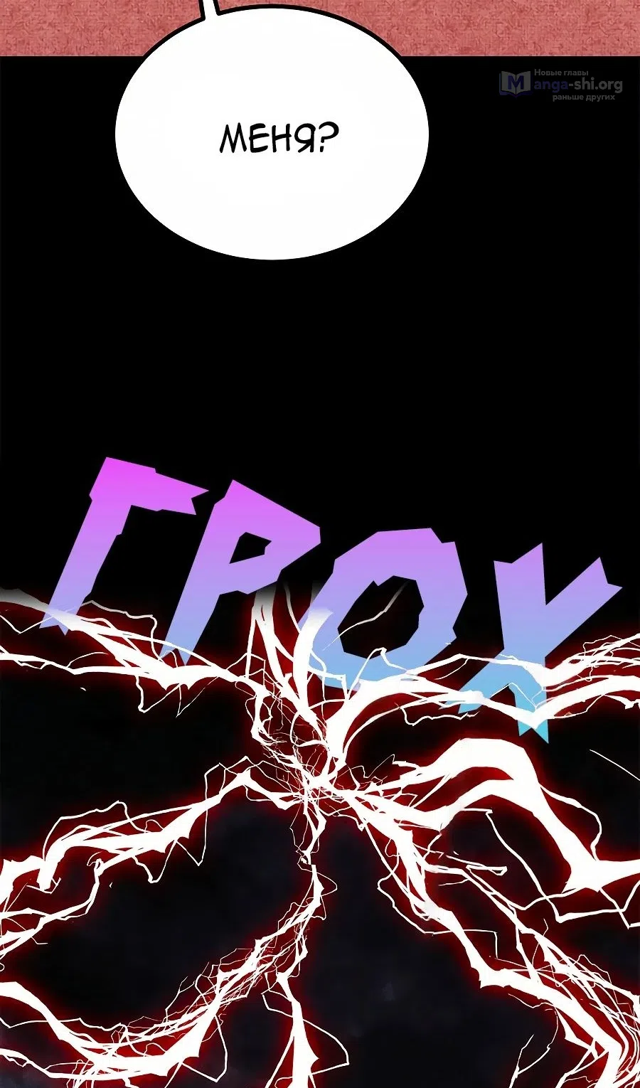 Страница 48 главы 458 манги Сильнейшая секта на все века / All Hail the Sect Leader