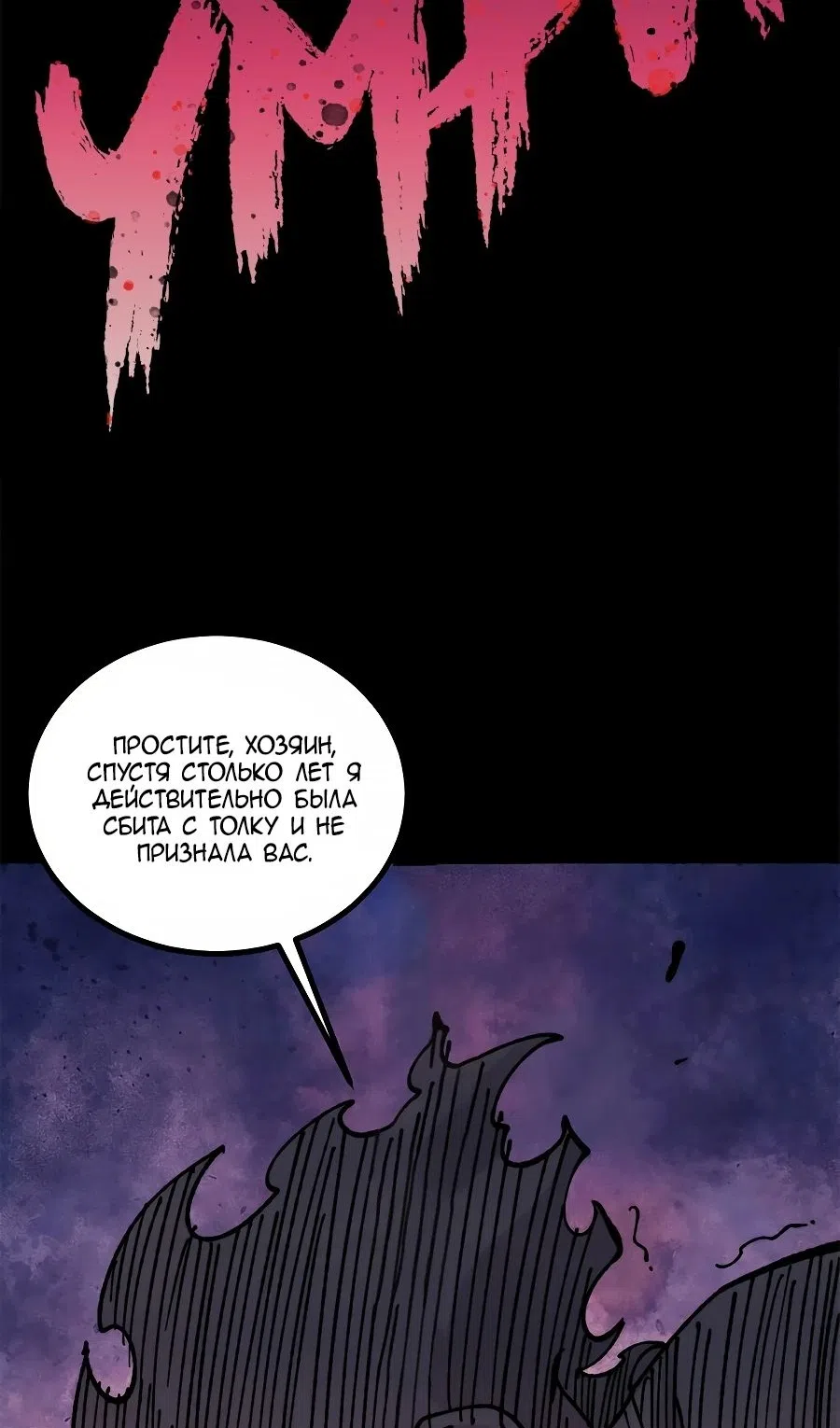 Страница 54 главы 458 манги Сильнейшая секта на все века / All Hail the Sect Leader