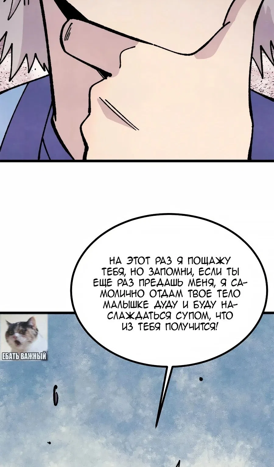 Страница 56 главы 458 манги Сильнейшая секта на все века / All Hail the Sect Leader