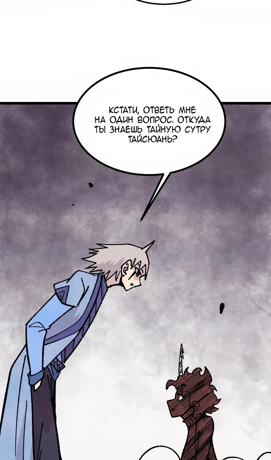 Страница 58 главы 458 манги Сильнейшая секта на все века / All Hail the Sect Leader