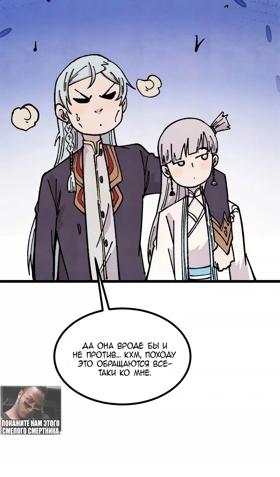 Страница 62 главы 458 манги Сильнейшая секта на все века / All Hail the Sect Leader