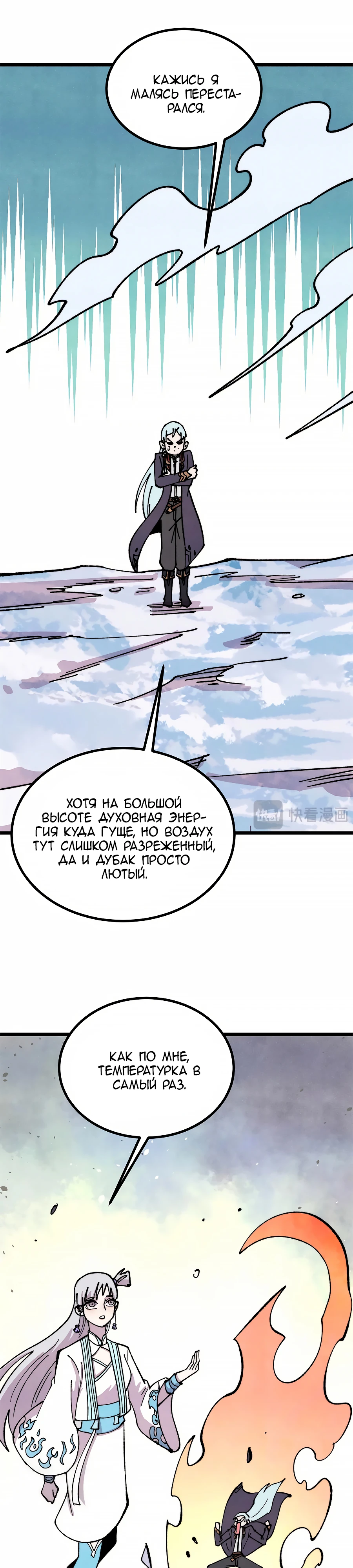 Страница 5 главы 480 манги Сильнейшая секта на все века / All Hail the Sect Leader