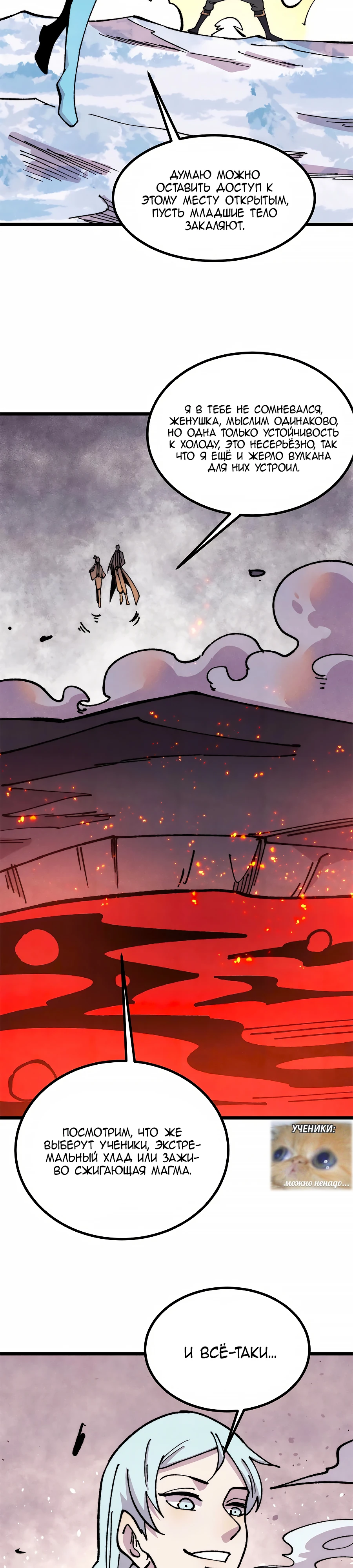 Страница 6 главы 480 манги Сильнейшая секта на все века / All Hail the Sect Leader