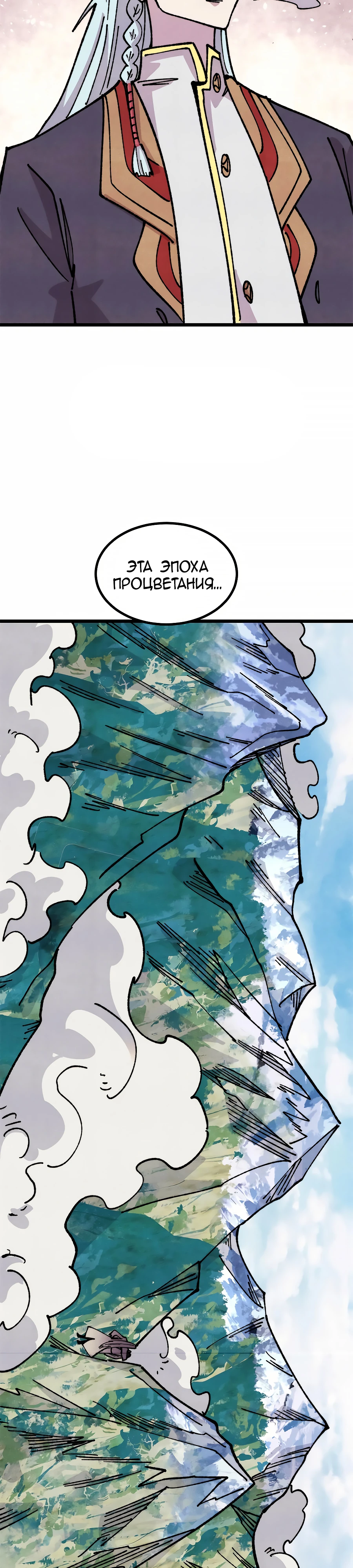 Страница 7 главы 480 манги Сильнейшая секта на все века / All Hail the Sect Leader