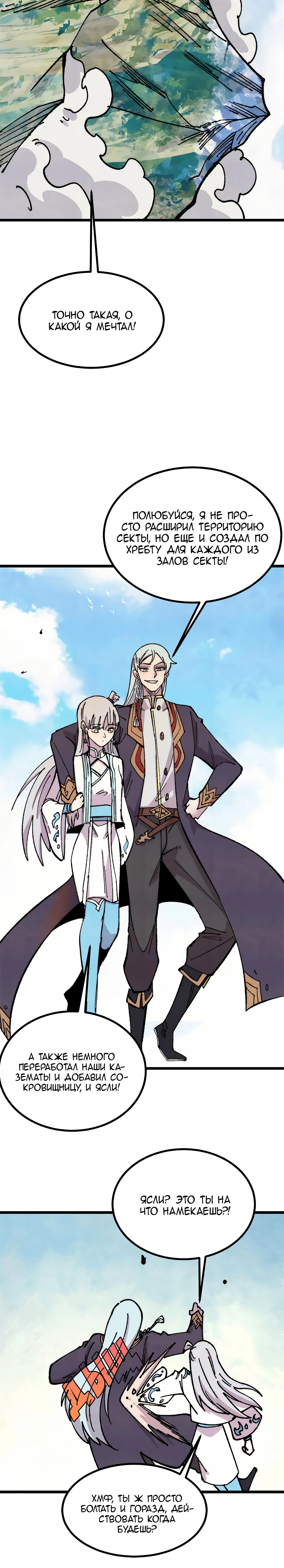 Страница 8 главы 480 манги Сильнейшая секта на все века / All Hail the Sect Leader