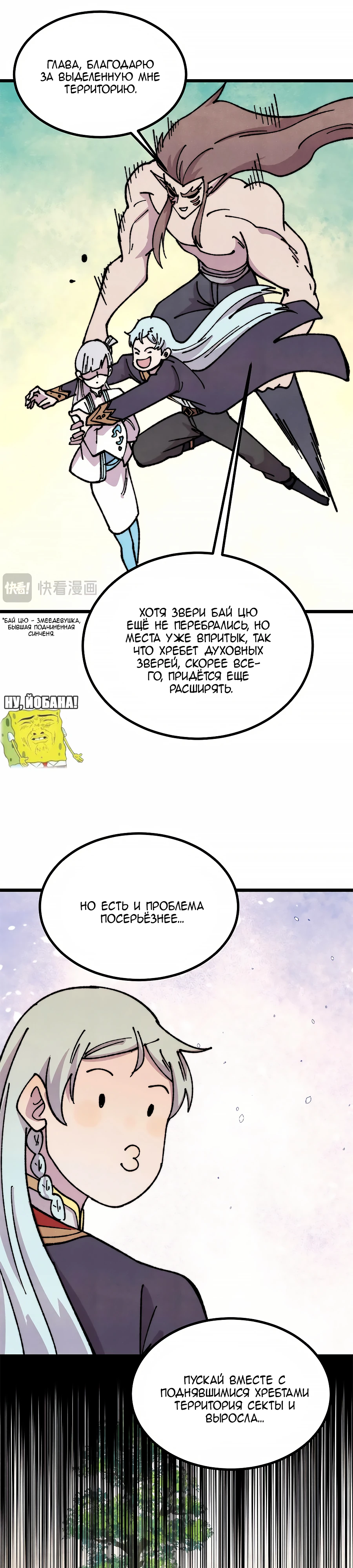 Страница 9 главы 480 манги Сильнейшая секта на все века / All Hail the Sect Leader