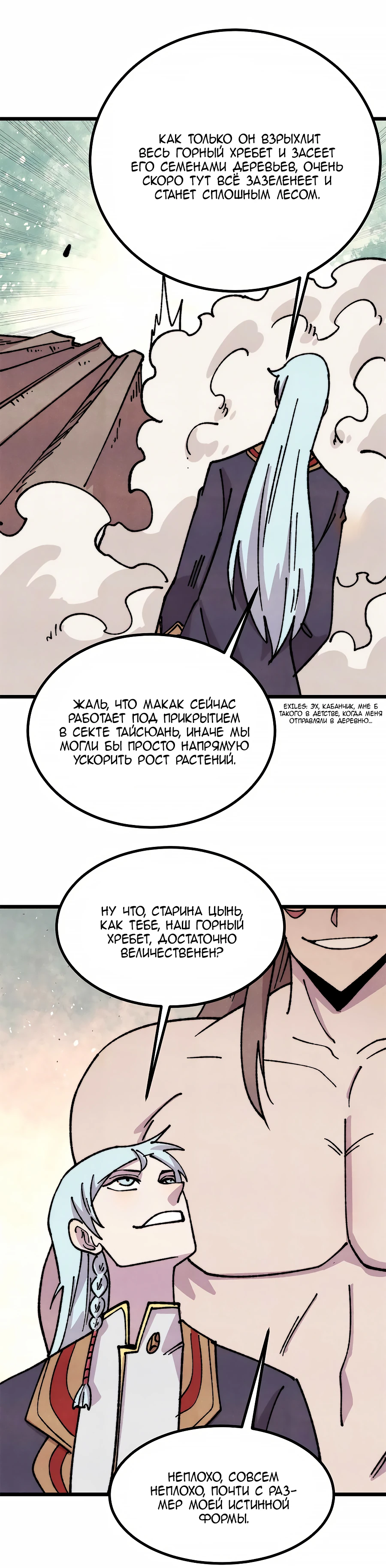 Страница 12 главы 480 манги Сильнейшая секта на все века / All Hail the Sect Leader