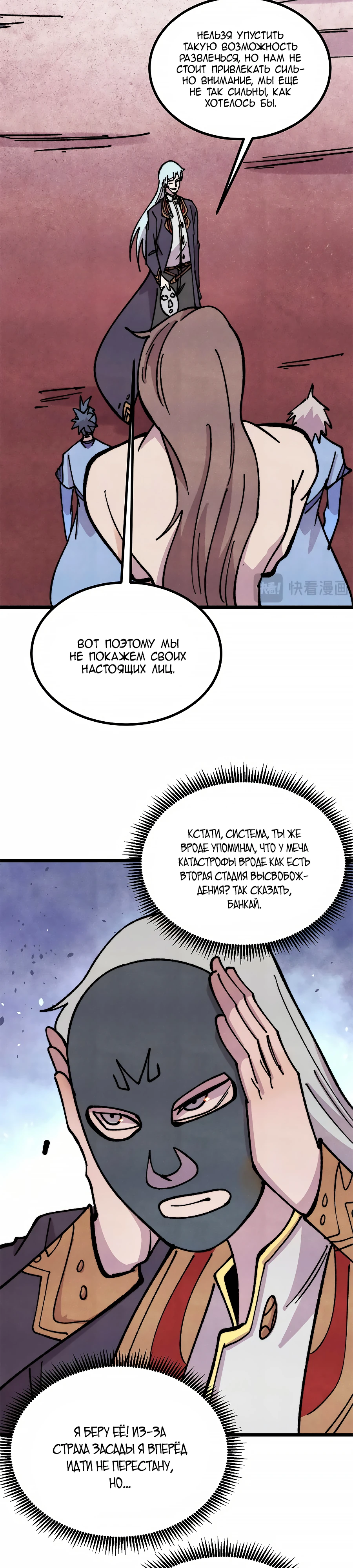 Страница 18 главы 480 манги Сильнейшая секта на все века / All Hail the Sect Leader