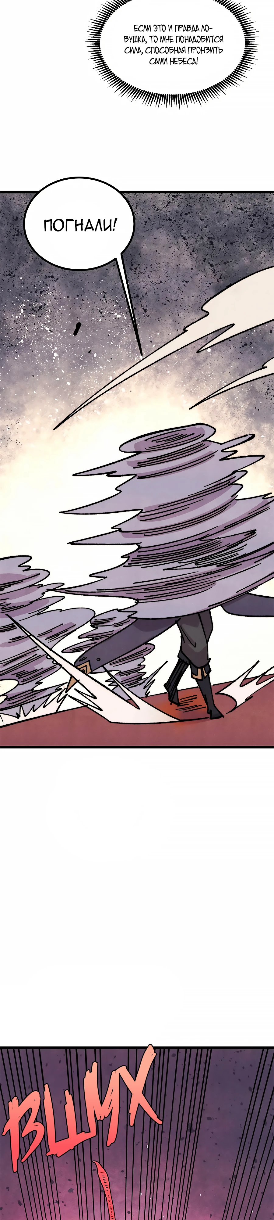 Страница 19 главы 480 манги Сильнейшая секта на все века / All Hail the Sect Leader