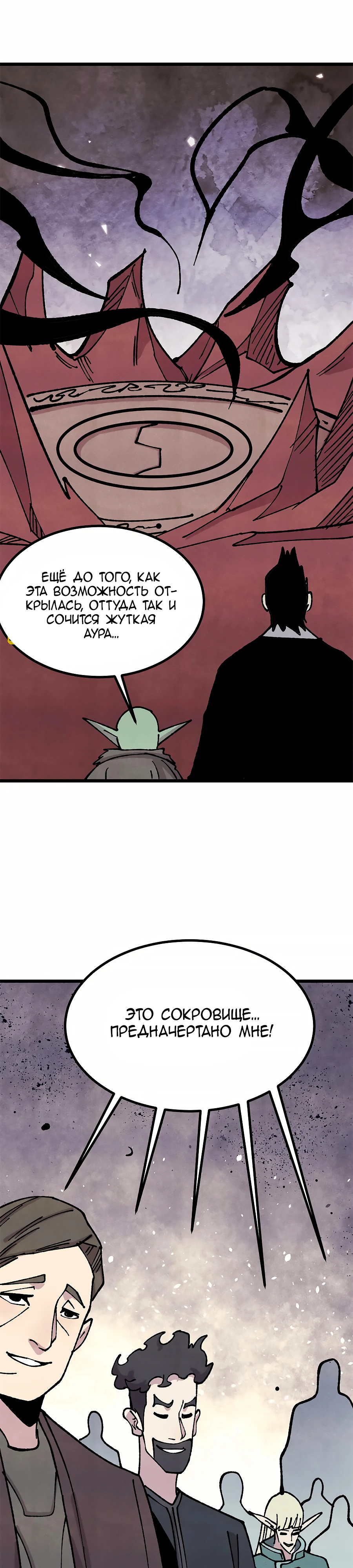 Страница 21 главы 480 манги Сильнейшая секта на все века / All Hail the Sect Leader