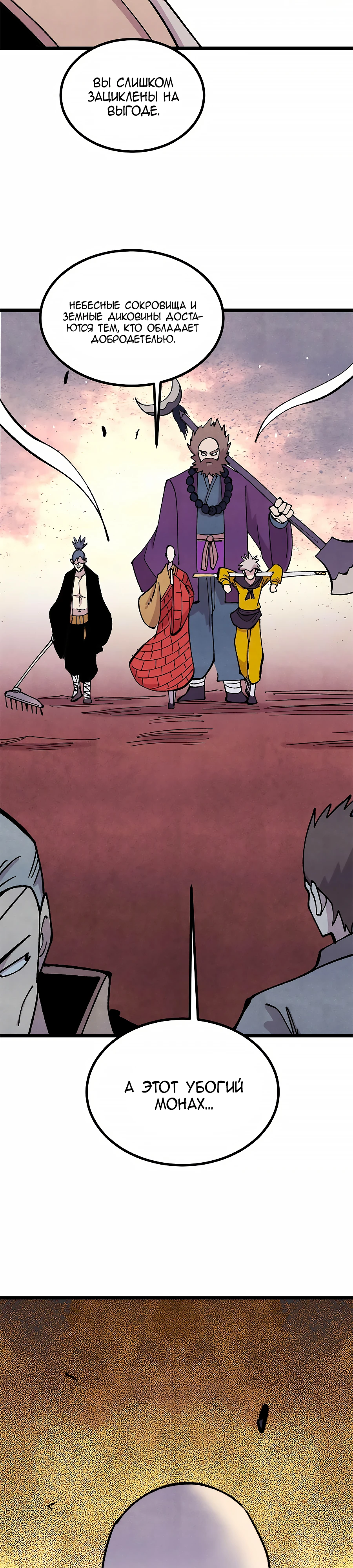 Страница 23 главы 480 манги Сильнейшая секта на все века / All Hail the Sect Leader