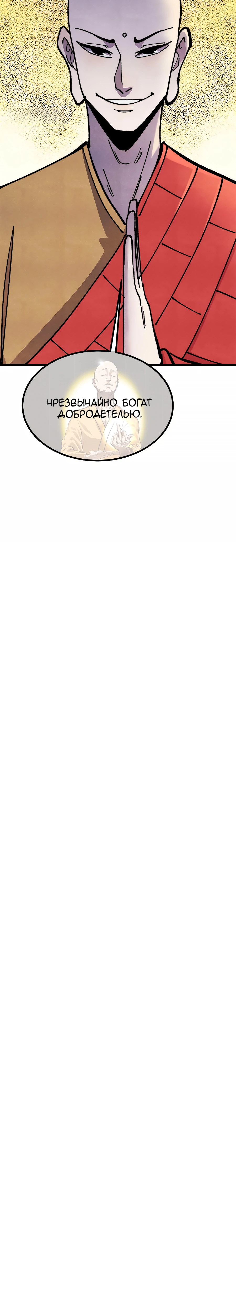 Страница 24 главы 480 манги Сильнейшая секта на все века / All Hail the Sect Leader