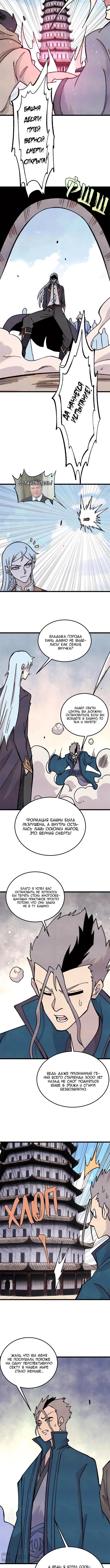 Страница 5 главы 416 манги Сильнейшая секта на все века / All Hail the Sect Leader