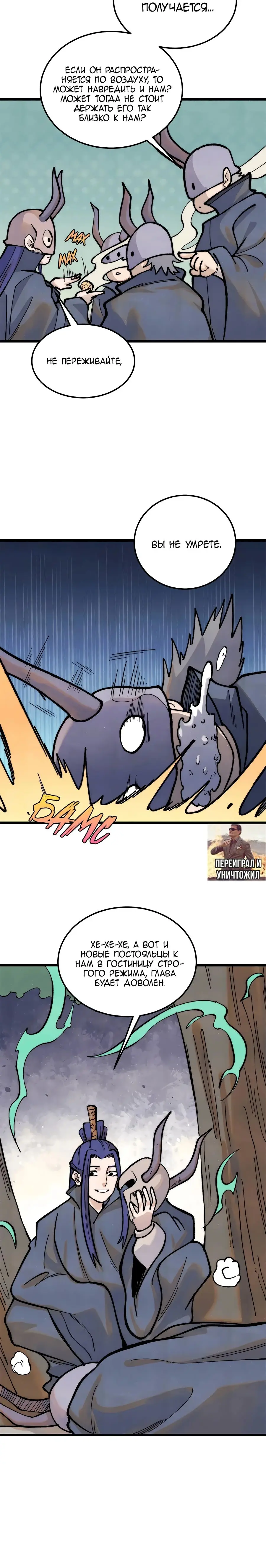 Страница 4 главы 329 манги Сильнейшая секта на все века / All Hail the Sect Leader