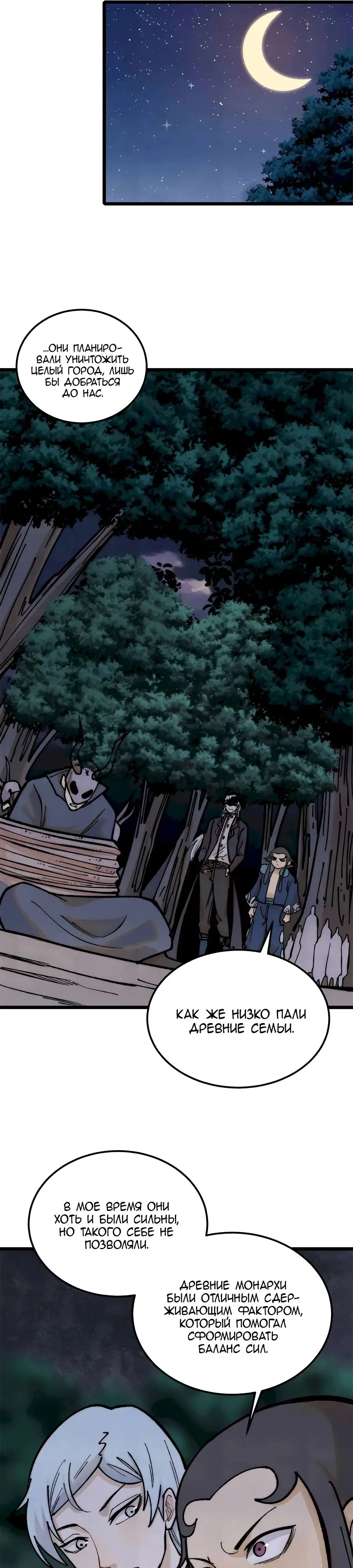 Страница 5 главы 329 манги Сильнейшая секта на все века / All Hail the Sect Leader