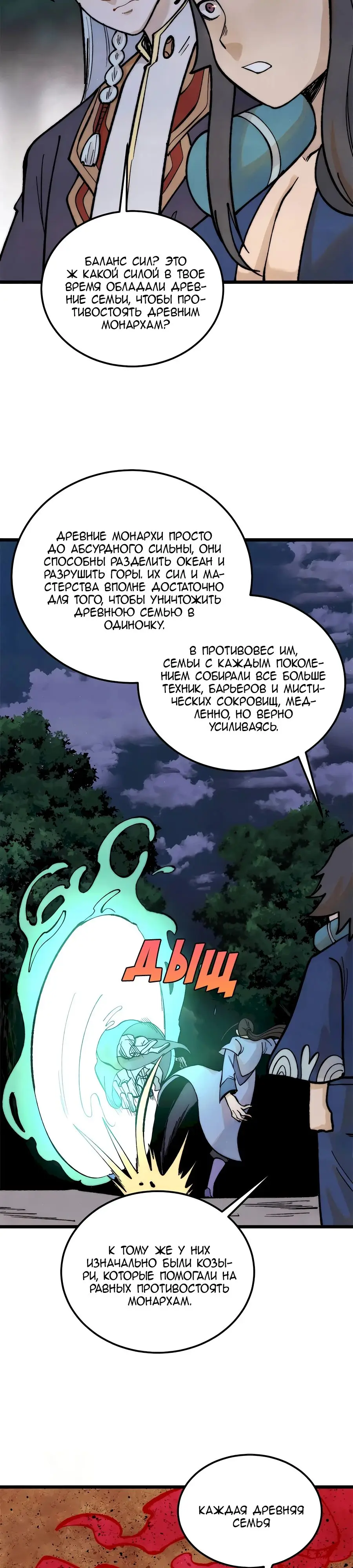 Страница 6 главы 329 манги Сильнейшая секта на все века / All Hail the Sect Leader