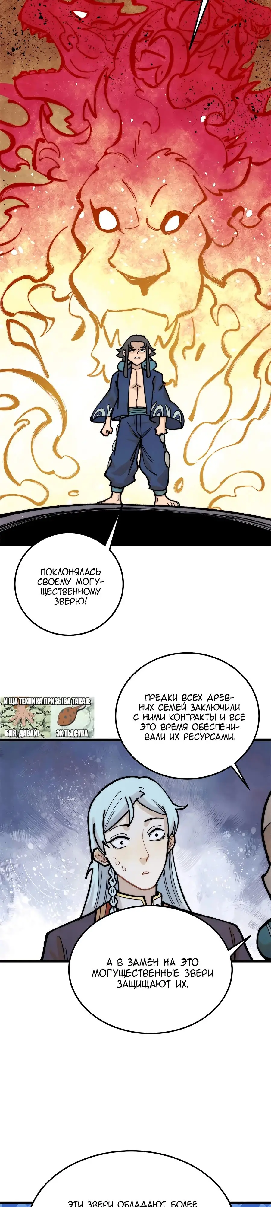 Страница 7 главы 329 манги Сильнейшая секта на все века / All Hail the Sect Leader