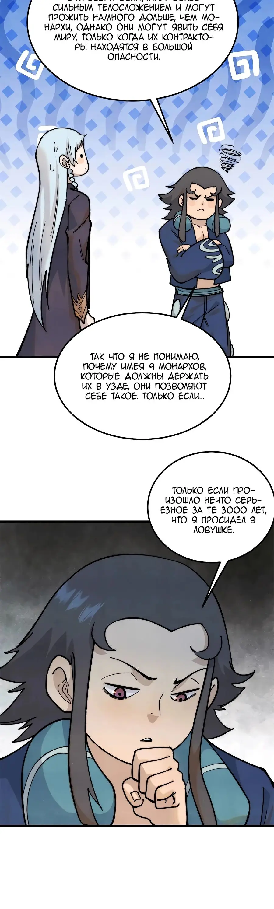 Страница 8 главы 329 манги Сильнейшая секта на все века / All Hail the Sect Leader