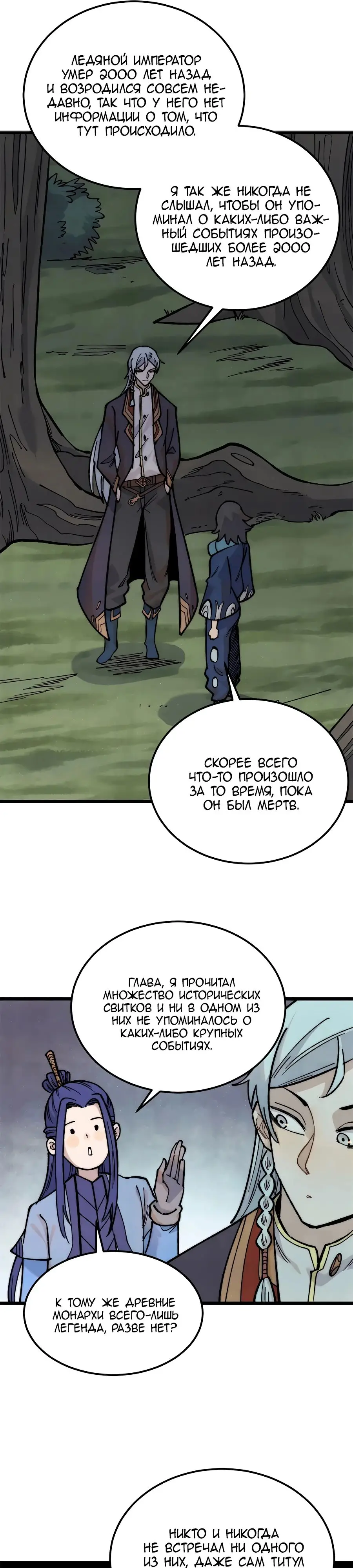 Страница 9 главы 329 манги Сильнейшая секта на все века / All Hail the Sect Leader