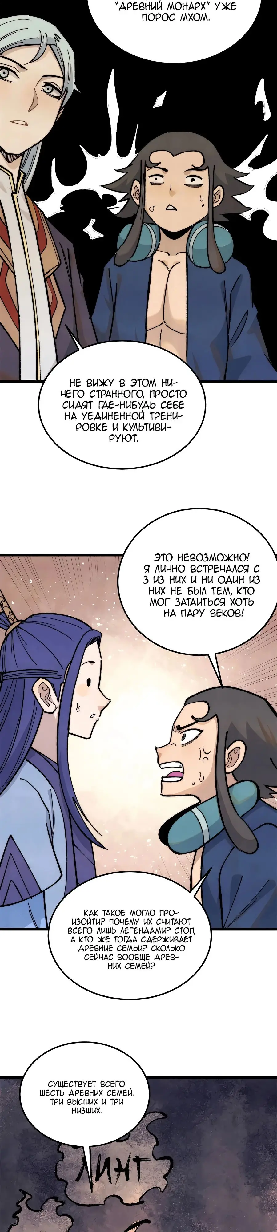 Страница 10 главы 329 манги Сильнейшая секта на все века / All Hail the Sect Leader