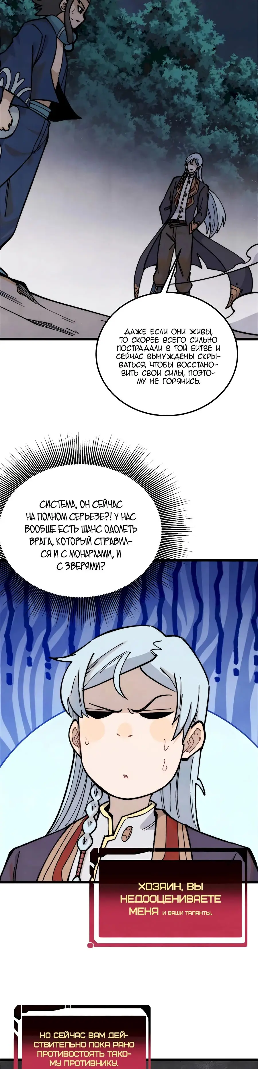 Страница 12 главы 329 манги Сильнейшая секта на все века / All Hail the Sect Leader