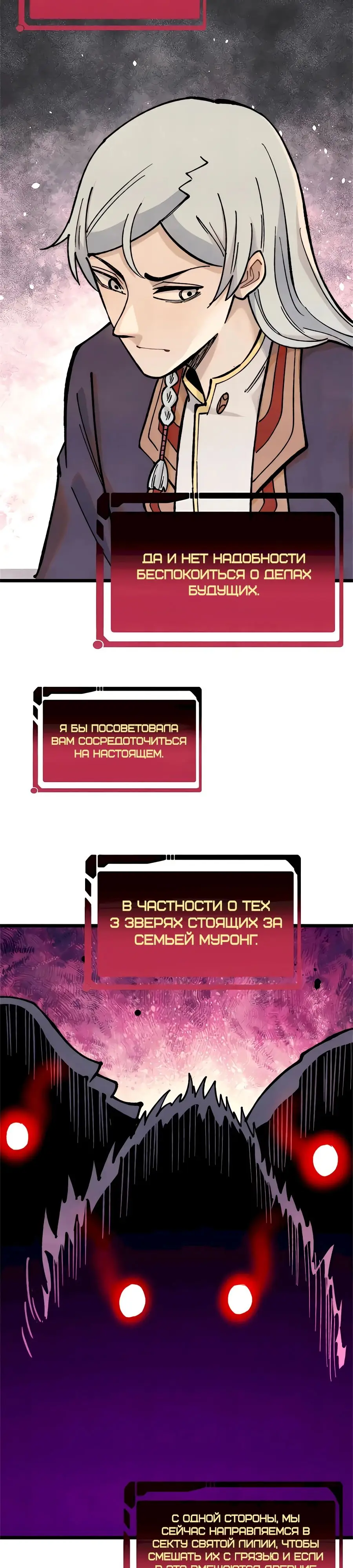 Страница 13 главы 329 манги Сильнейшая секта на все века / All Hail the Sect Leader