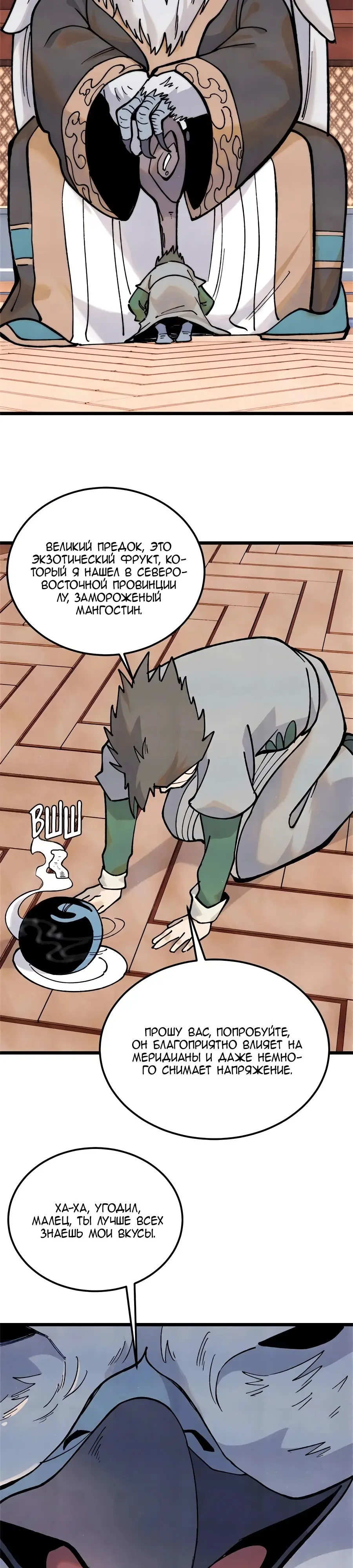 Страница 15 главы 329 манги Сильнейшая секта на все века / All Hail the Sect Leader