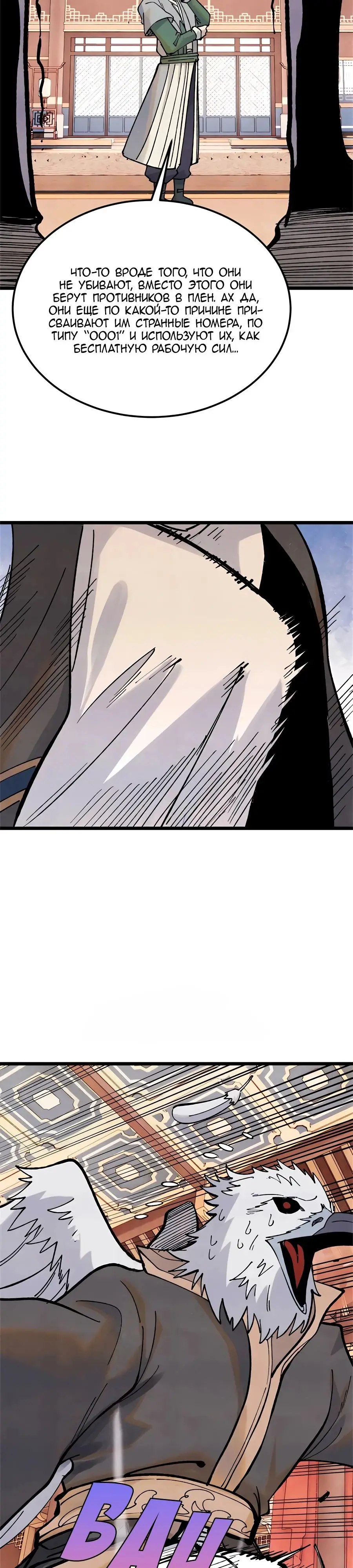 Страница 18 главы 329 манги Сильнейшая секта на все века / All Hail the Sect Leader