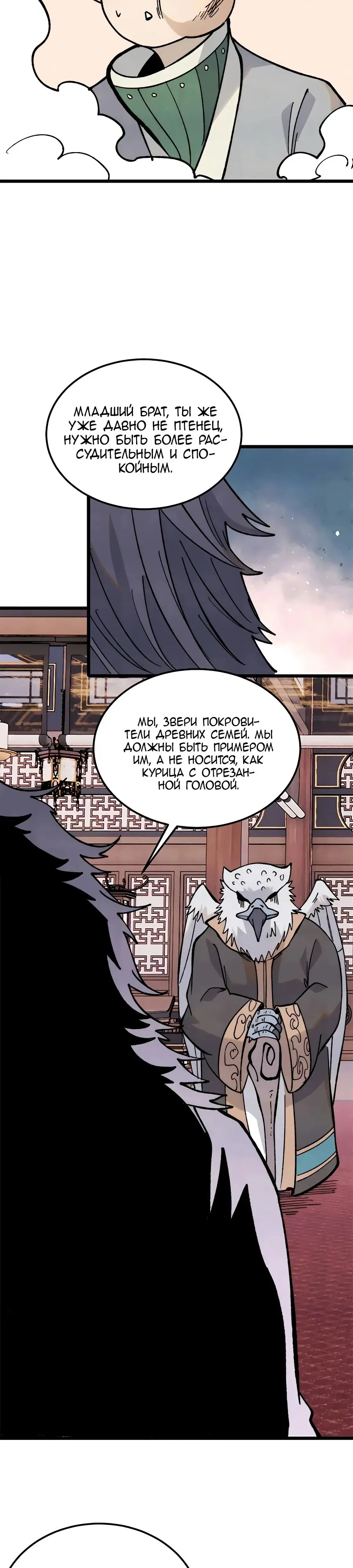Страница 20 главы 329 манги Сильнейшая секта на все века / All Hail the Sect Leader